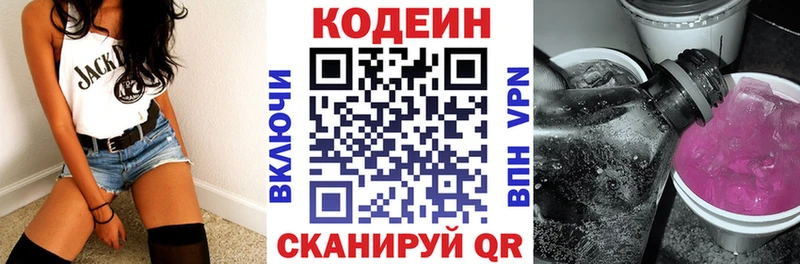 МЕГА ссылки  Далматово  Кодеин Purple Drank  магазин продажи  