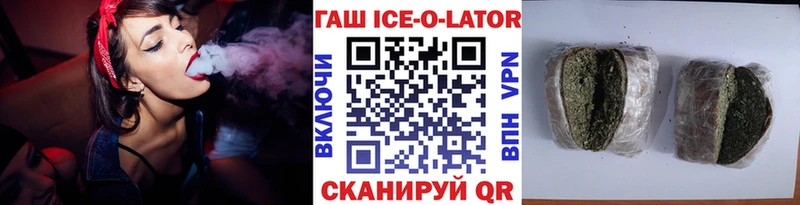 ГАШ ice o lator  Далматово 
